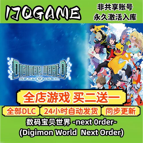 steam游戏数码宝贝世界next 0rder全球区激活码全dlc国区cdk入库