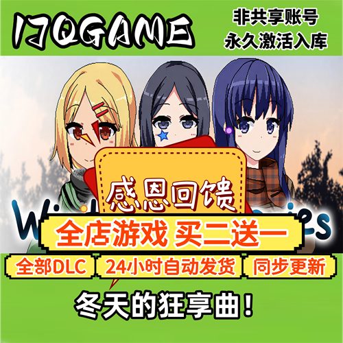 steam正版冬天的狂享曲 全球cdk全dlc 永久入库单机