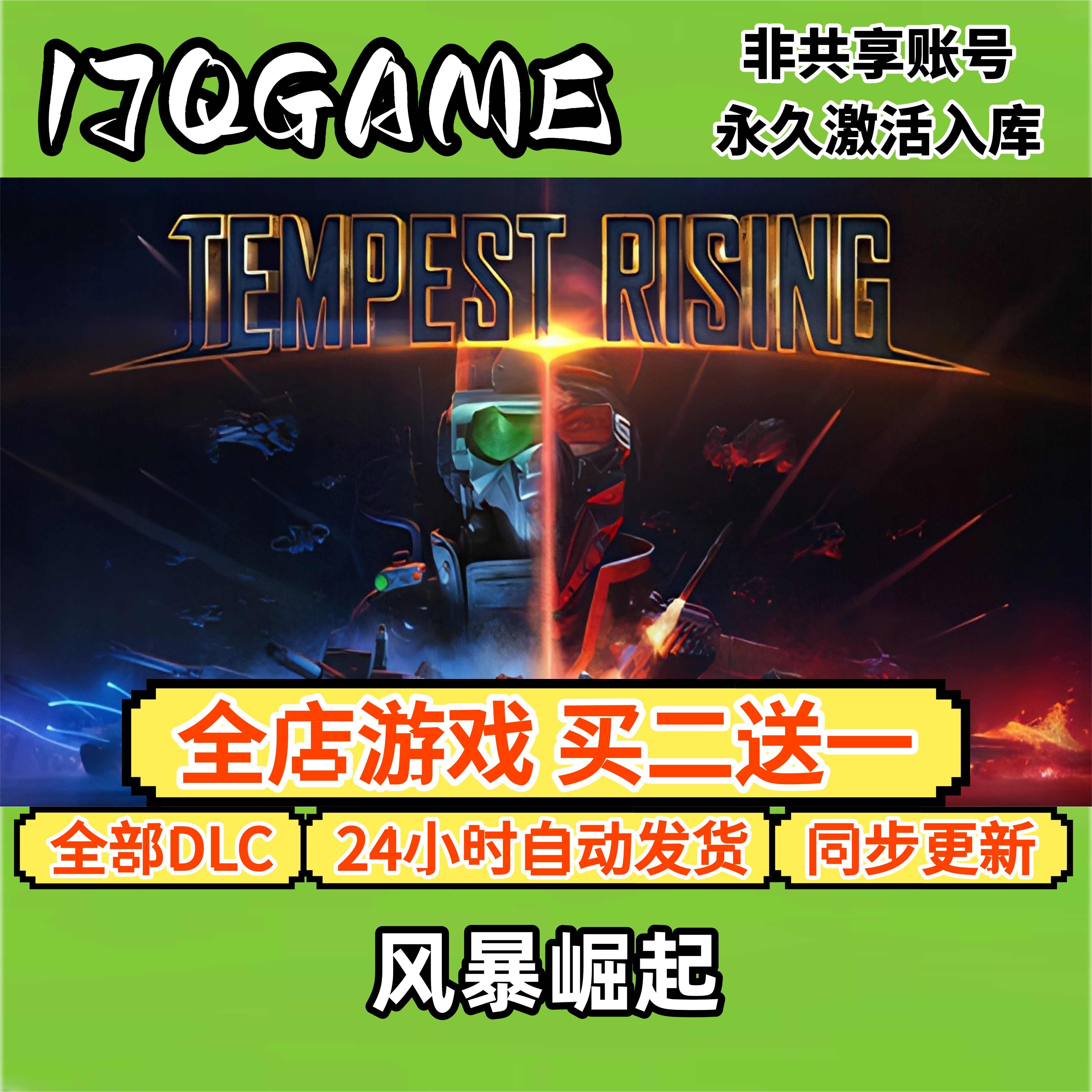 steam游戏风暴崛起全球激活码国区全dlc入库