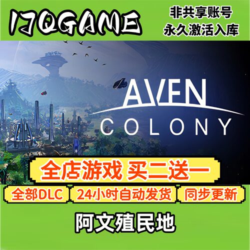 Aven Colony STEAM游戏全球区激活码cdk全dlc 永久入库