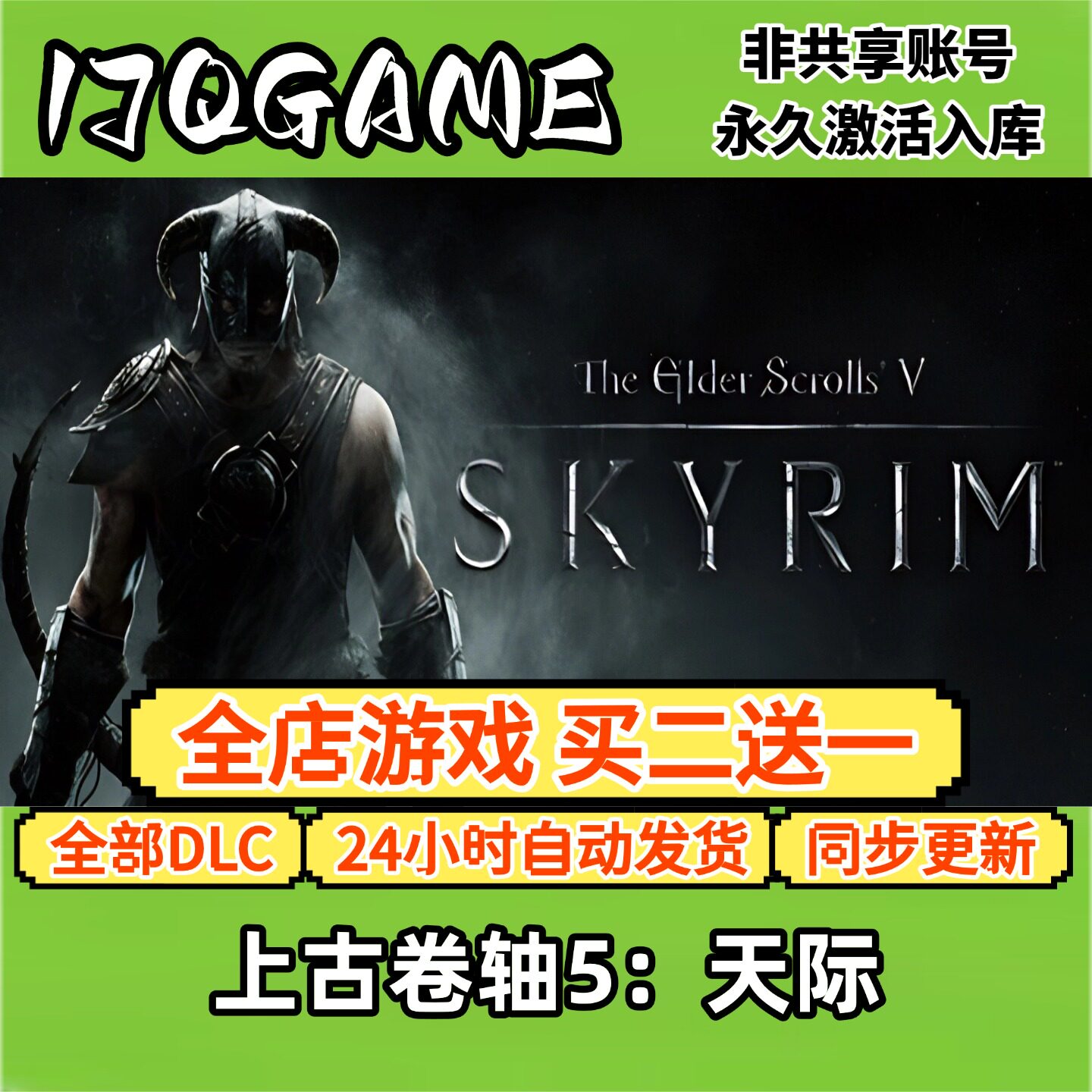 上古卷轴5天际 STEAM游戏全球区激活码cdk全dlc 永久入库单机