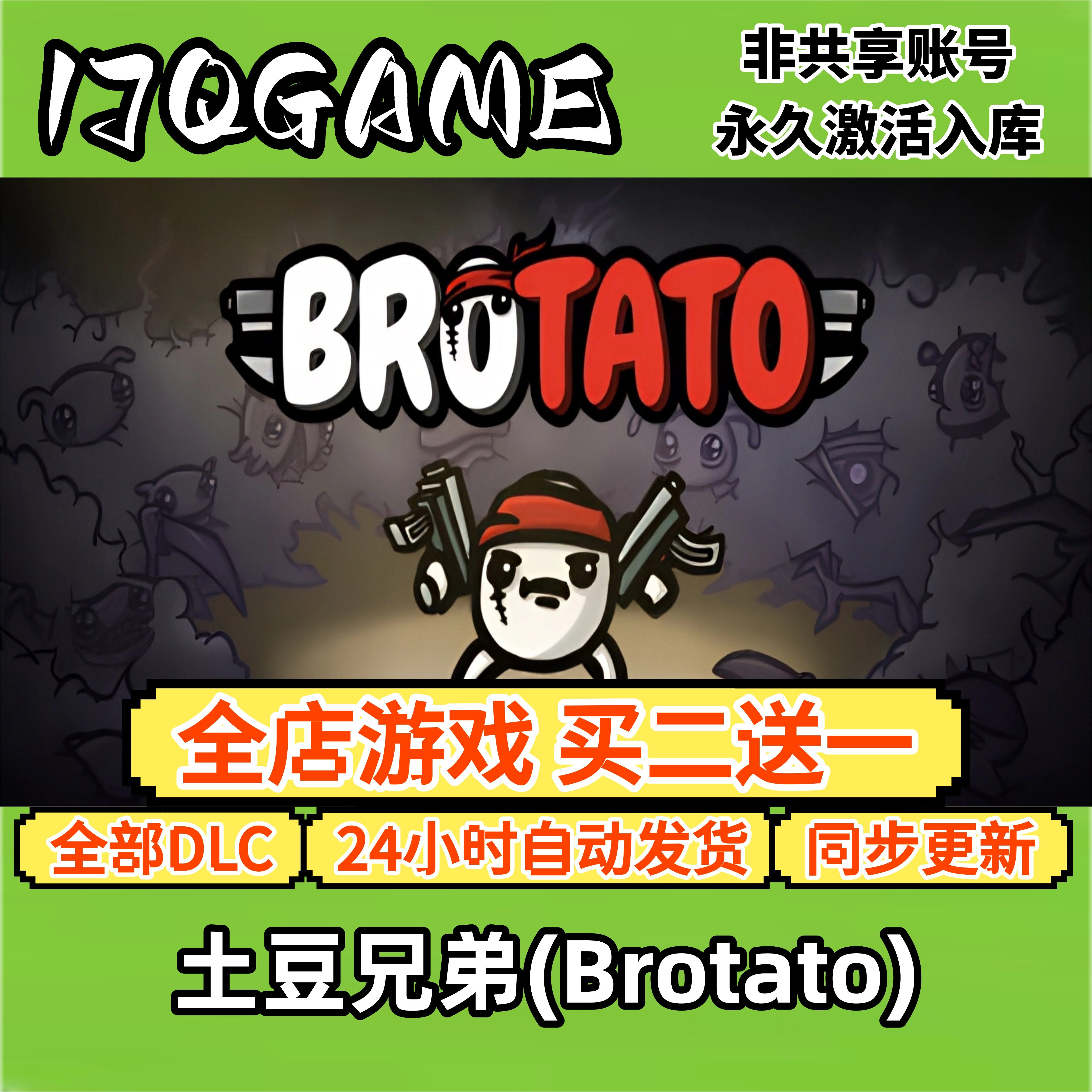 土豆兄弟(Brotato) STEAM游戏全球cdk全dlc 永久入库单机图片