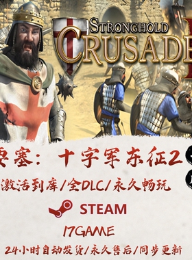 要塞十字军东征2 STEAM游戏全球区激活码cdk全dlc 永久入库