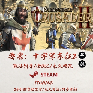 要塞十字军东征2 STEAM游戏全球区激活码cdk全dlc 永久入库