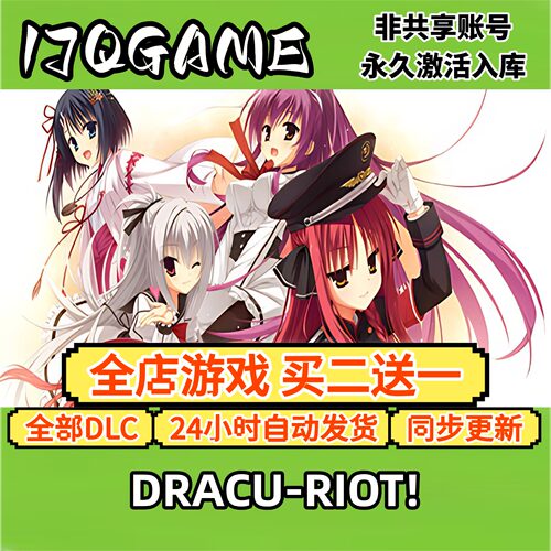 DRACU-RIOT! STEAM游戏全球区激活码cdk全dlc 永久入库