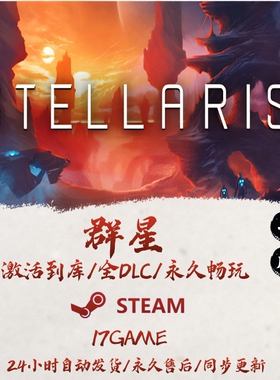 群星 STEAM游戏全球区激活码cdk全dlc 永久入库