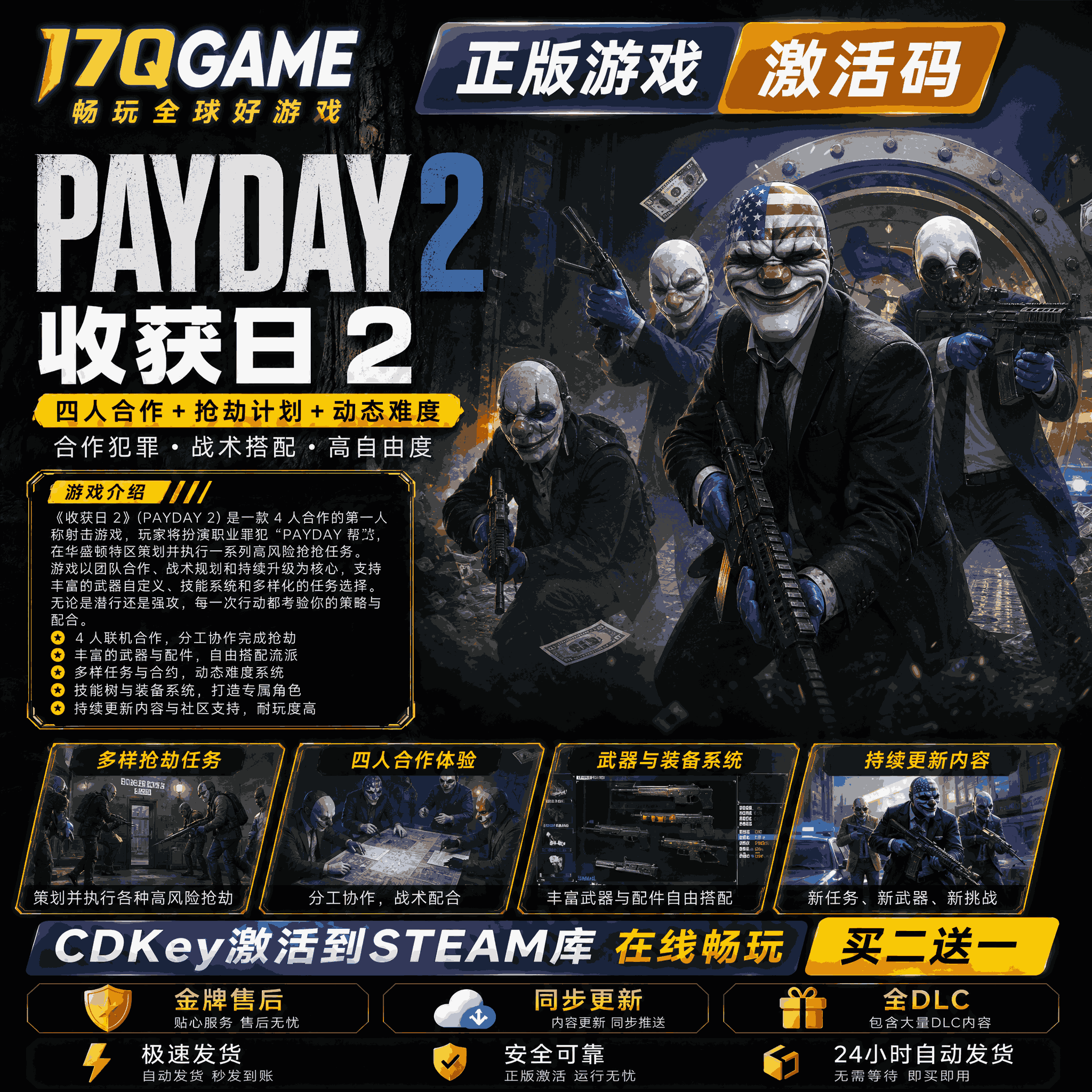 steam游戏收获日2 (PAYDAY 2) 全球cdk全dlc 永久入库单机