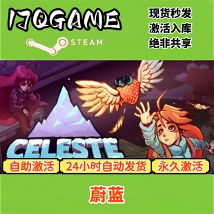 蔚蓝 STEAM游戏全球区激活码cdk全dlc 入库