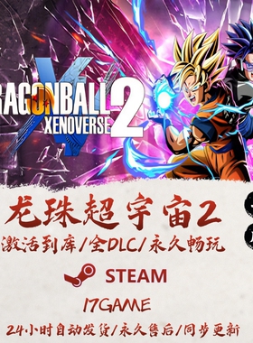 龙珠超宇宙2 STEAM游戏全球区激活码cdk全dlc 永久入库
