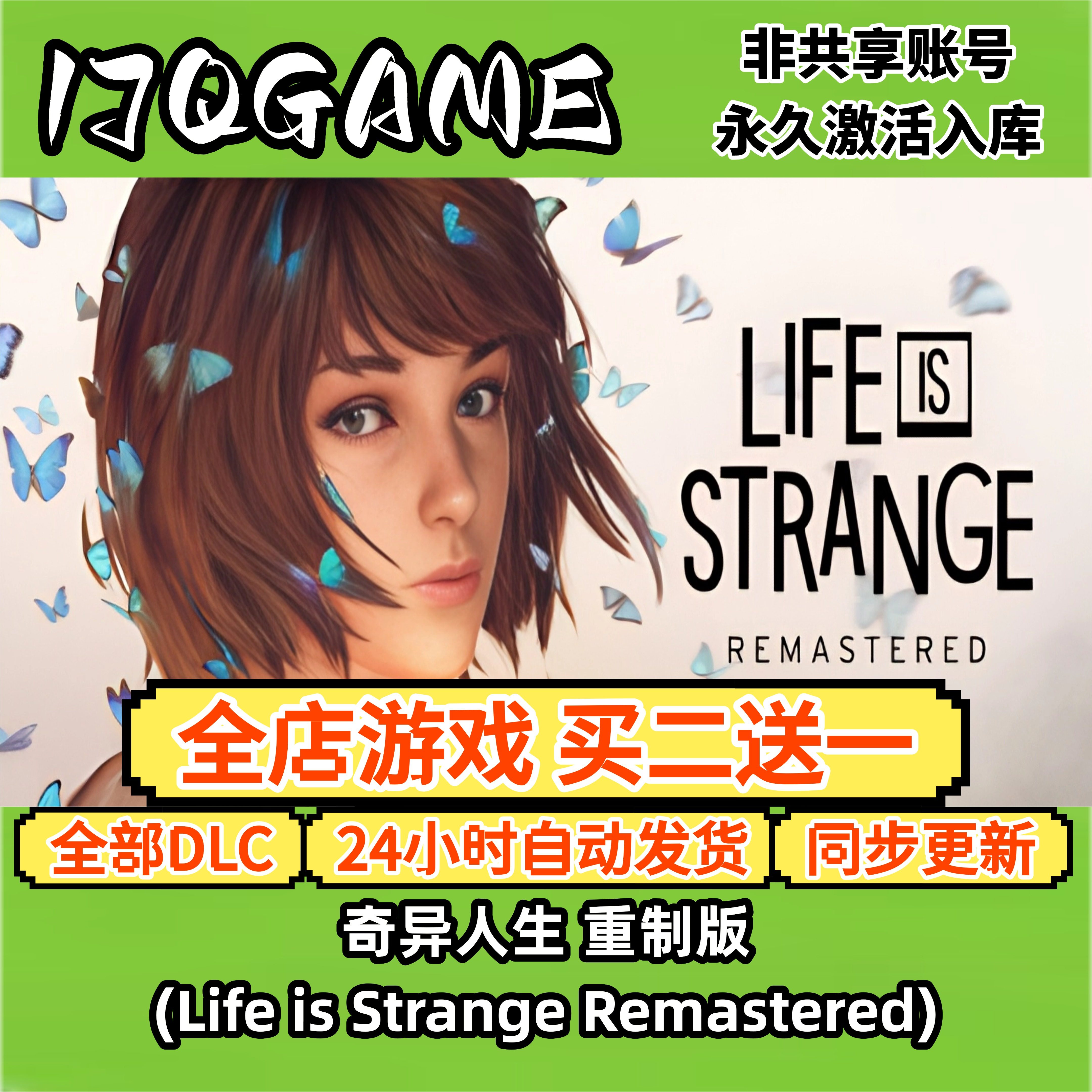 steam正版奇异人生 重制版全球cdk全dlc 永久入库单机图片