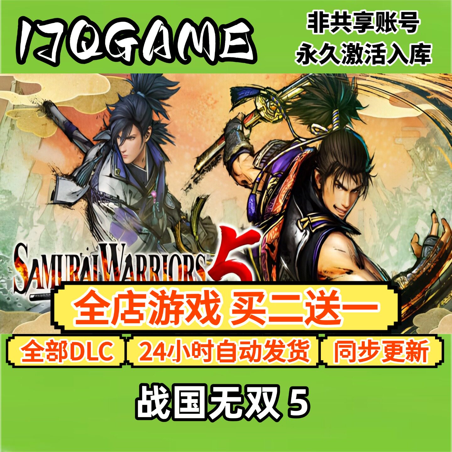 战国无双５ STEAM游戏全球cdk全dlc 永久入库单机