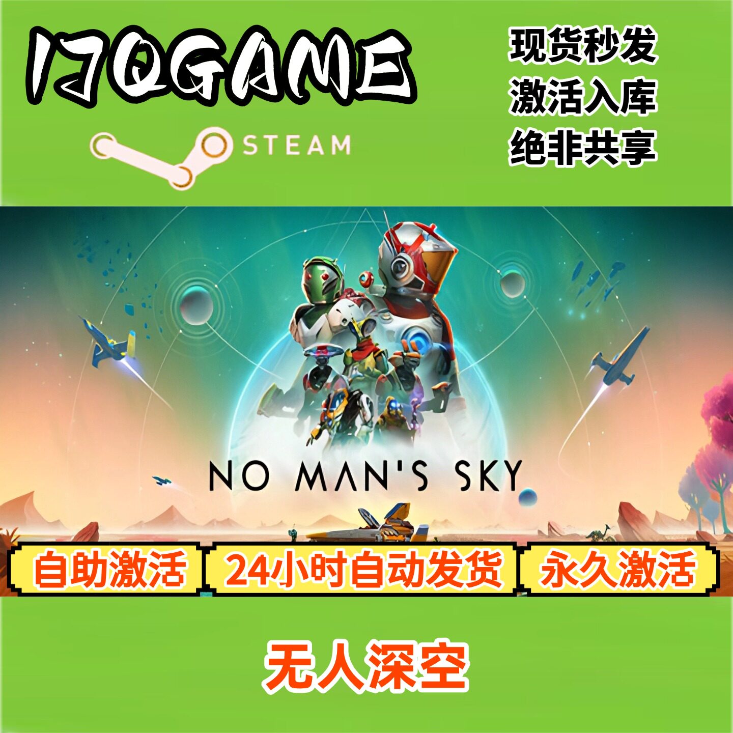 无人深空 STEAM游戏全球区激活码cdk全dlc 永久入库
