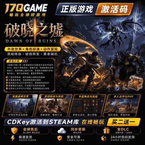 steam游戏破晓之墟 (Ruins of Dawn)全球cdk全dlc 永久入库单机