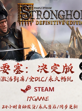 要塞决定版 STEAM游戏全球区激活码cdk全dlc 永久入库