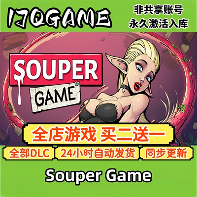 Souper Game STEAM游戏全球cdk全dlc 永久入库单机
