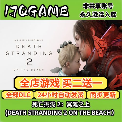 steam正版死亡搁浅 2：冥滩之上 全球cdk全dlc 永久入库单机