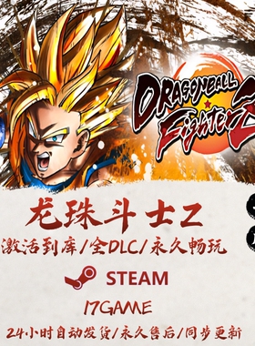 龙珠斗士Z STEAM游戏全球区激活码cdk全dlc 永久入库