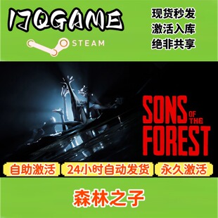 森林之子 STEAM游戏全球区激活码cdk全dlc 永久入库