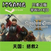 激活入库 Steam pc端游戏 天国拯救2 cdkey 正版 国区