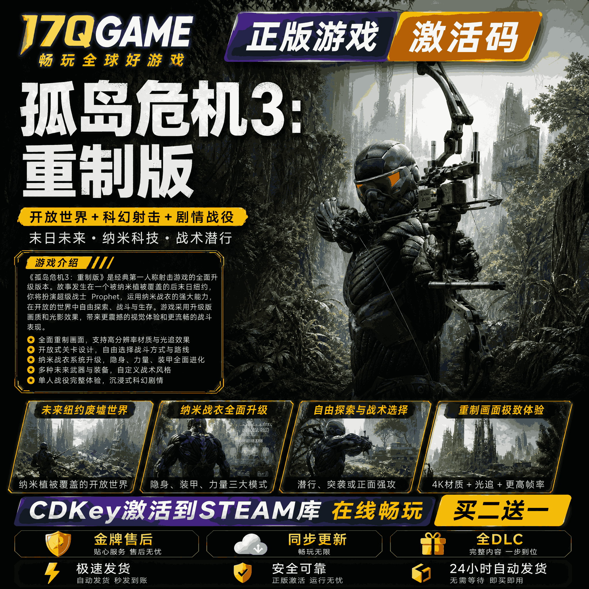 steam游戏孤岛危机3:重制版全球激活码国区全dlc入库