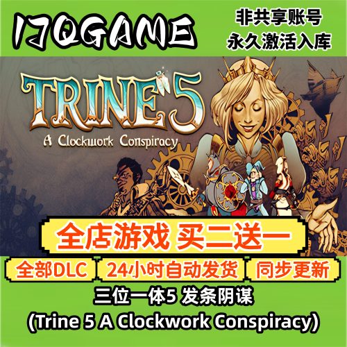 steam正版三位一体5 发条阴谋全球cdk全dlc 入库单机