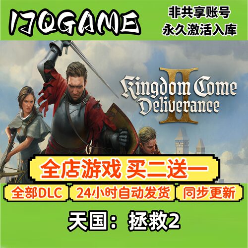 天国拯救2 STEAM游戏全球区激活码cdk全dlc 永久入库
