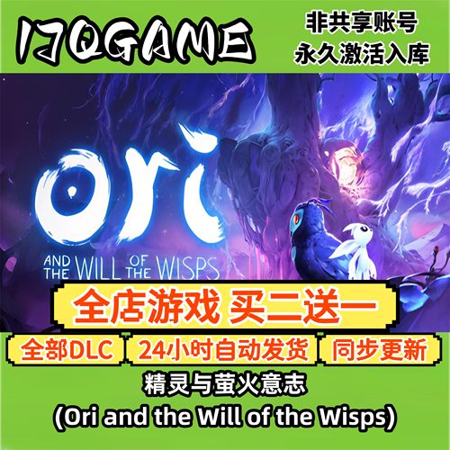 精灵与萤火意志 (Ori and the Will of the Wisps)