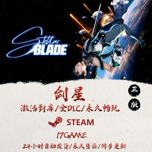 剑星 STEAM游戏全球区激活码cdk全dlc 永久入库