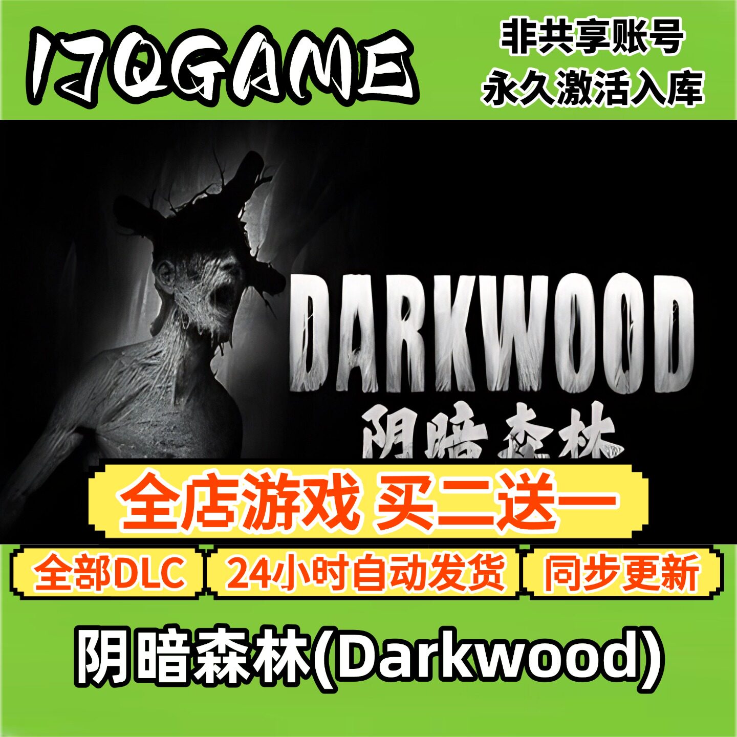 steam游戏阴暗森林(Darkwood)全球区激活码全dlc国区入库