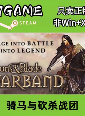 Steam 正版 国区 骑马与砍杀战团 cdkey 激活入库 pc端游戏