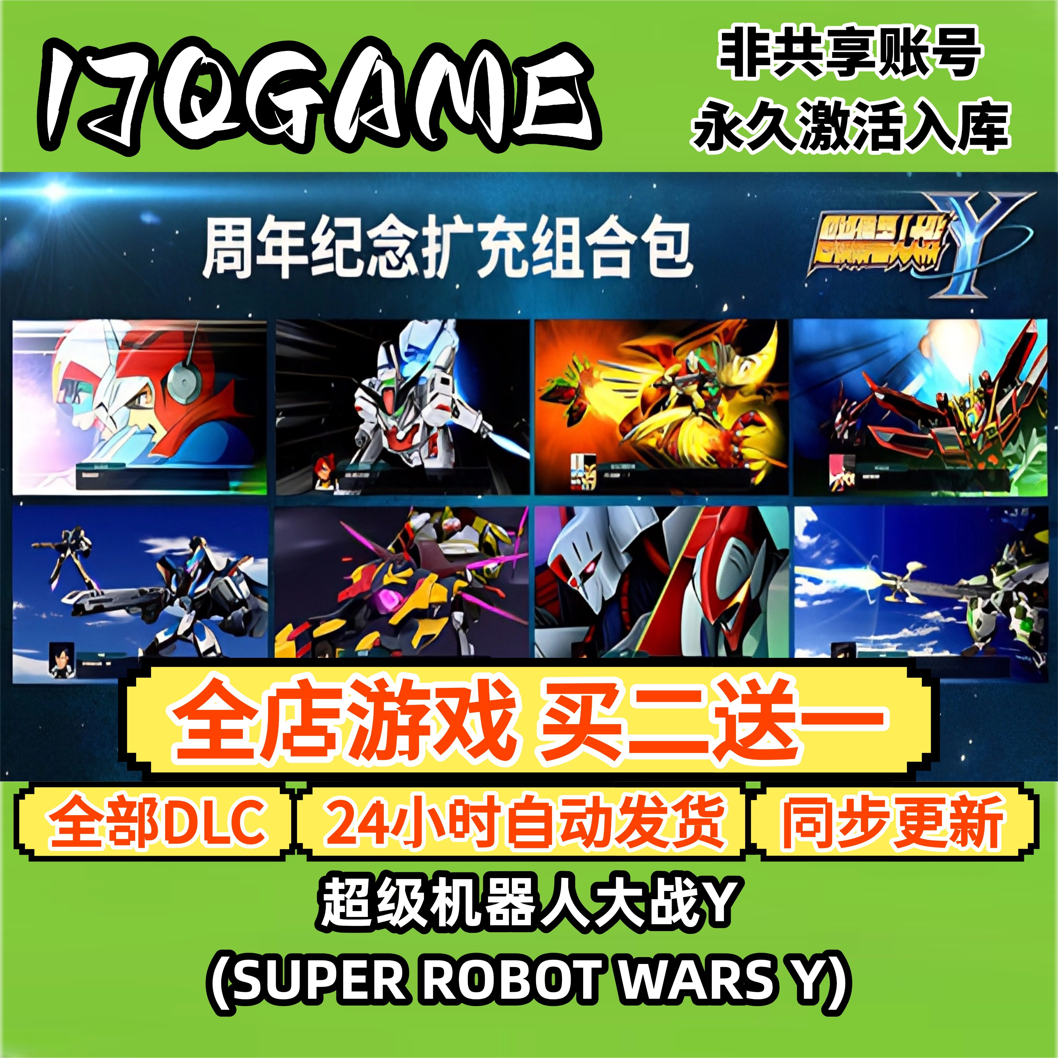 超级机器人大战Y STEAM游戏全球cdk全dlc 永久入库单机