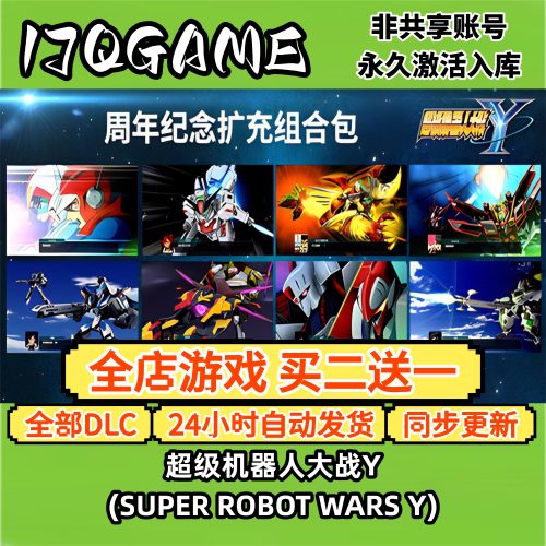 steam正版超级机器人大战Y 全球cdk全dlc 永久入库单机