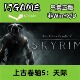 正版 国区 上古卷轴5：天际 Steam cdkey 激活入库pc端游戏