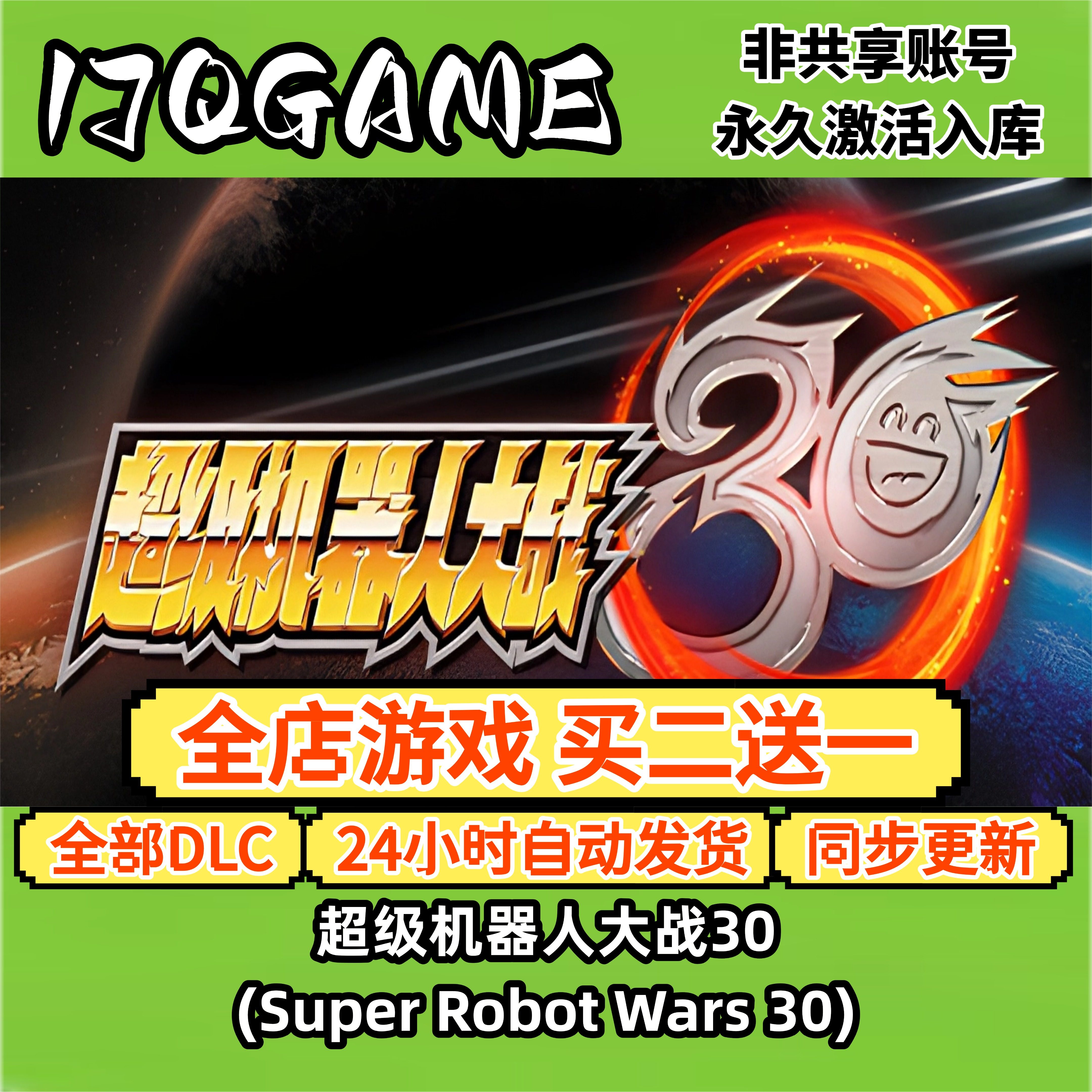 steam游戏超级机器人大战30全球激活码国区全dlc入库