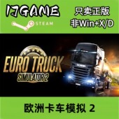 激活入库 Steam pc端游戏 欧洲卡车模拟2 cdkey 正版 国区