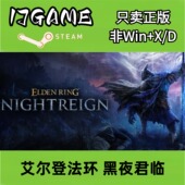 激活入库 Steam pc端游戏 艾尔登法环黑夜君临 cdkey 正版 国区
