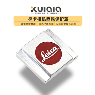 适用徕卡热靴盖q3 q2 m11 m10 dlux8 sl3 x2数码相机金属保护盖