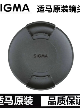 Sigma适马原装LCF-46III 49 52 55 62 67 77 82 86 105mm镜头盖