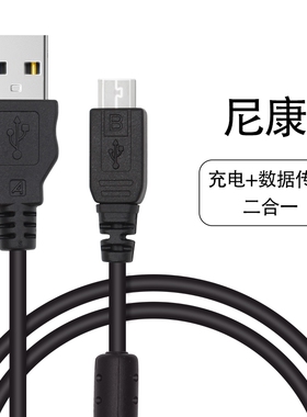 尼康相机ccd充电数据线P1000 P900S P950 B600 A900 S810 P640