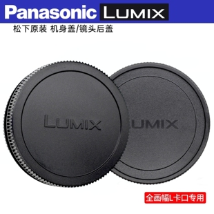松下相机全画幅L口镜头后盖DC S9机身盖 S1H S5M2 S1R 原装