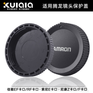 适用腾龙28-75 17-28 200 24-70镜头后盖佳能尼康索尼E口保护盖
