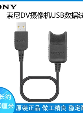 Sony/索尼原装摄像机USB数据线AX100E AXP35 55 PJ410 AX45充电器
