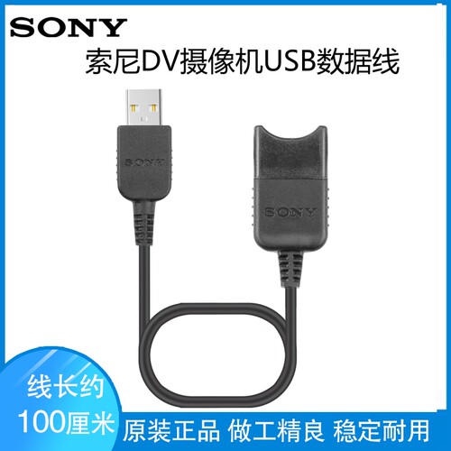 索尼摄像机USB延长充电数据线