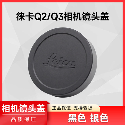 leica徕卡Q2Q3金属镜头盖