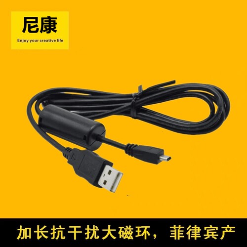 原装尼康单反相机数据线