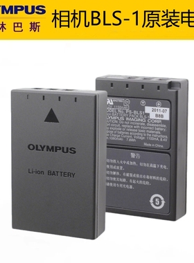 原装奥林巴斯E-PL7/6/5/3/P3/7 PM1 EM10 EM5III BLS-1相机电池