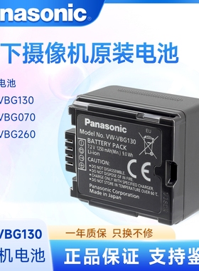 松下摄像机VW-VBG130原装电池070 TM700/HS700/SD700 TM300 HS300