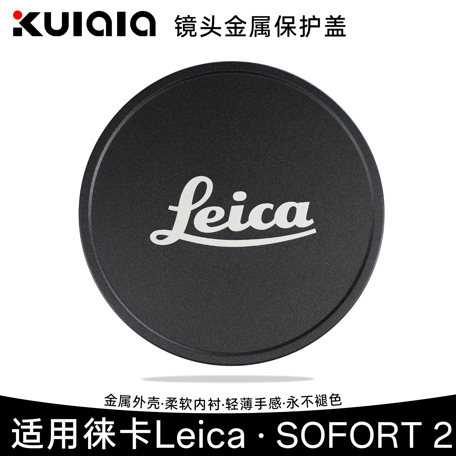 适用徕卡拍立得SOFORT2镜头盖
