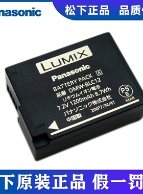 松下相机DMW-BLC12原装电池G95/G85/G5/G6/GH2/FZ200/G7/FZ1000