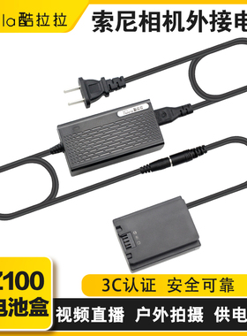 适用索尼微单相机FZ100假电池FX3 A9 A7M4 A7C2 R5 S3 A1外接电源